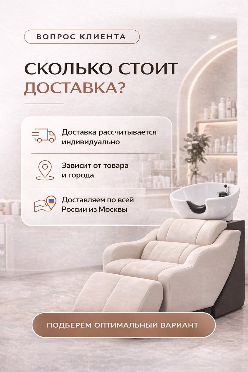 Стоимость доставки рассчитывается индивидуально