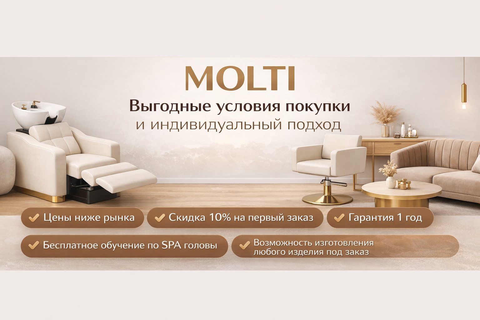 Роскошь и комфорт с Molti